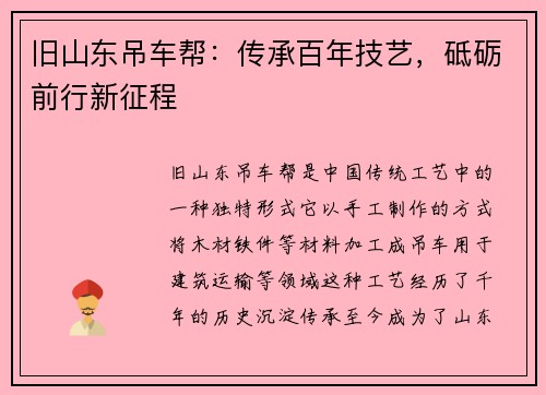旧山东吊车帮：传承百年技艺，砥砺前行新征程
