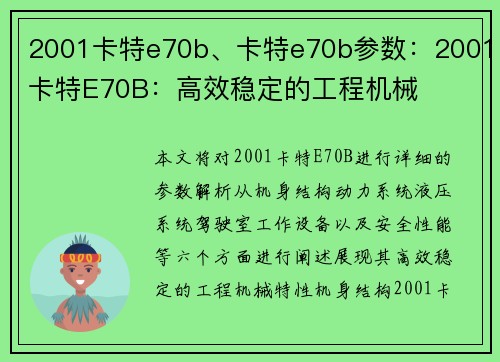 2001卡特e70b、卡特e70b参数：2001卡特E70B：高效稳定的工程机械