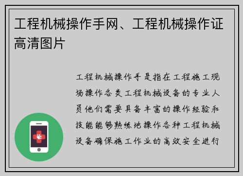 工程机械操作手网、工程机械操作证高清图片
