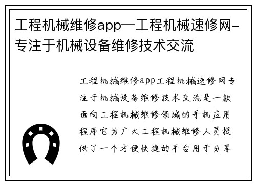 工程机械维修app—工程机械速修网-专注于机械设备维修技术交流