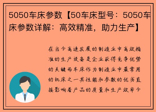 5050车床参数【50车床型号：5050车床参数详解：高效精准，助力生产】