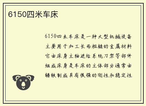 6150四米车床
