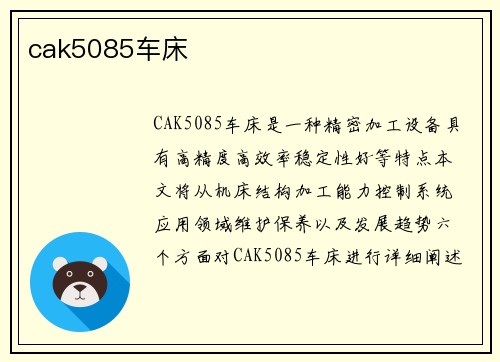 cak5085车床