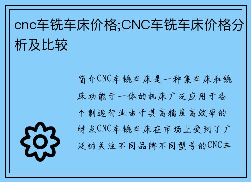cnc车铣车床价格;CNC车铣车床价格分析及比较